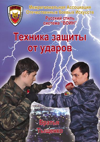 Техника защиты от ударов