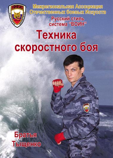 Техника скоростного боя