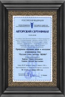 Авторский сертификат