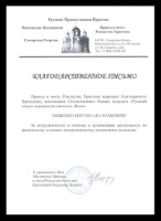 Сотрудничество с православной церковью